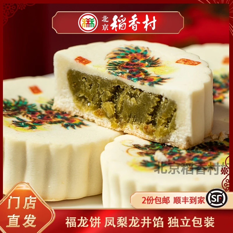三禾北京稻香村福龙饼凤梨龙井馅传统糕点特产零食小吃年货早餐