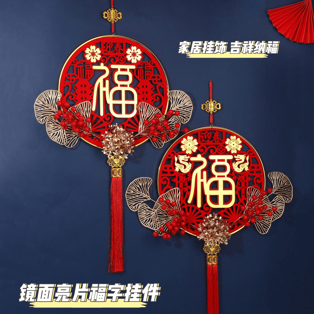 【低价清仓】龙年新款中国结福字挂饰红果装饰玄关客厅精美装饰