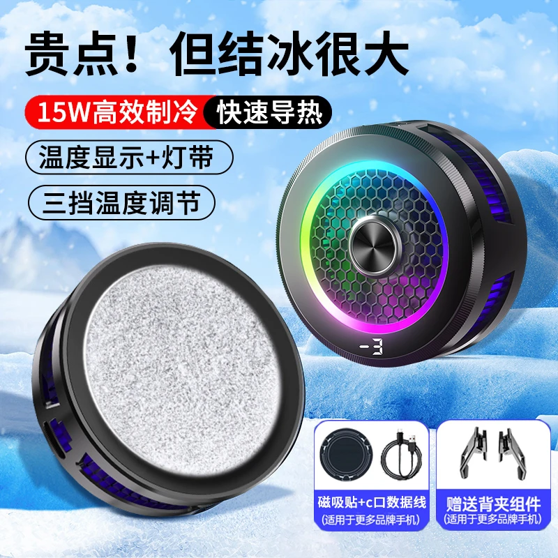 科炬半导体散热器磁吸背夹结冰手机降温神器直播游戏苹果安卓通用