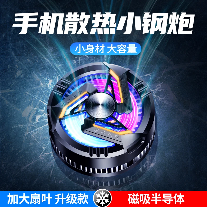 手机散热器磁吸式半导体降温神器静音直播游戏专用手机平板通用