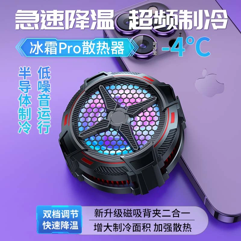 【直播间专享】手机散热器半导体直播电竞专用降温神器平板手机通用