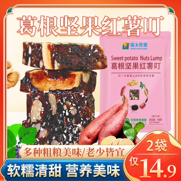 【手工糕点】葛根坚果红薯叮客家枣仁核桃红枣腰果南瓜子派独立包装