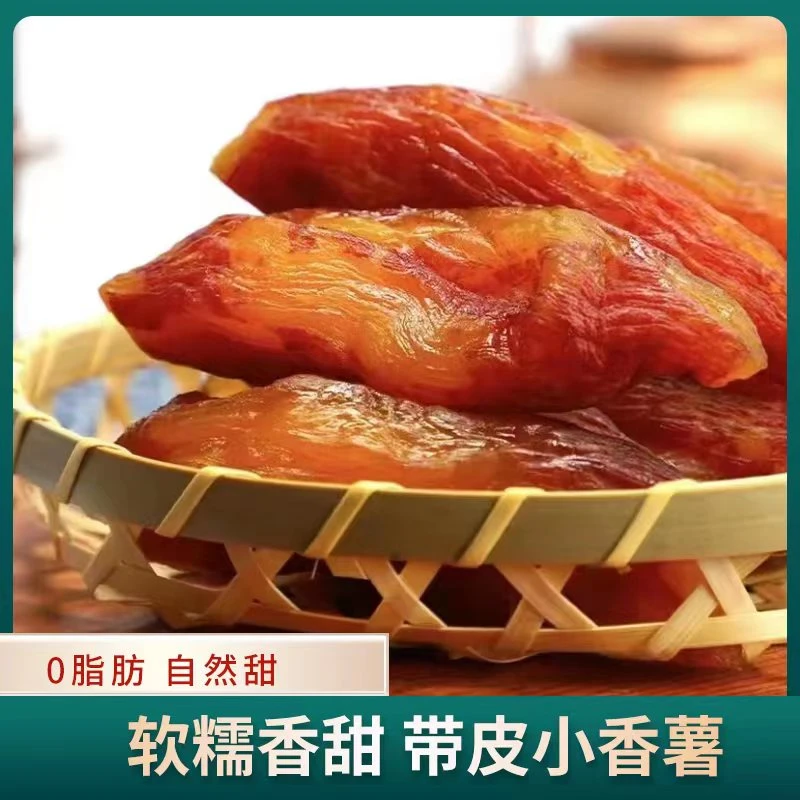 【不额外加糖】真空红薯干倒蒸地瓜干网红代餐零食200g*4袋