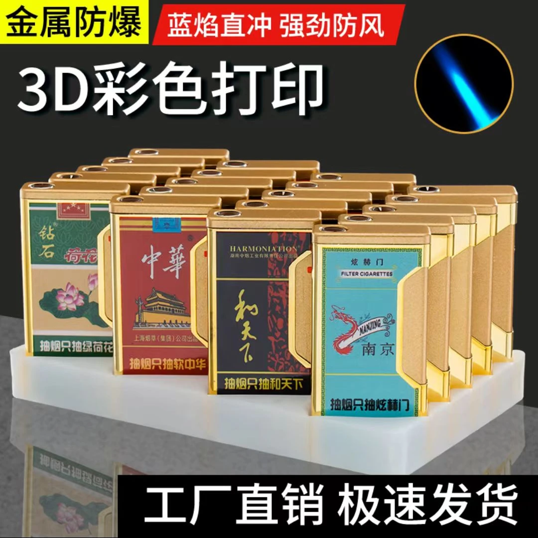 【2024款】金属防风打火机彩印创意加厚耐用直冲防风打火机厂家直销