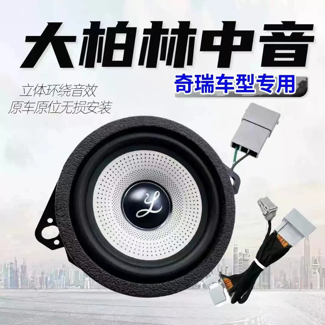大柏林中置奇瑞艾瑞泽瑞虎风云A8T8捷途icar探索中控仪表之声喇叭