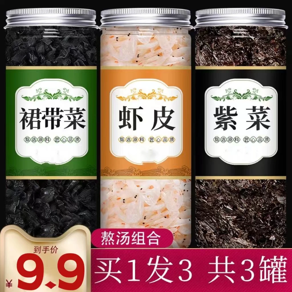 紫菜虾皮裙带菜汤料包速食馄饨蛋花汤干货头小虾米商用