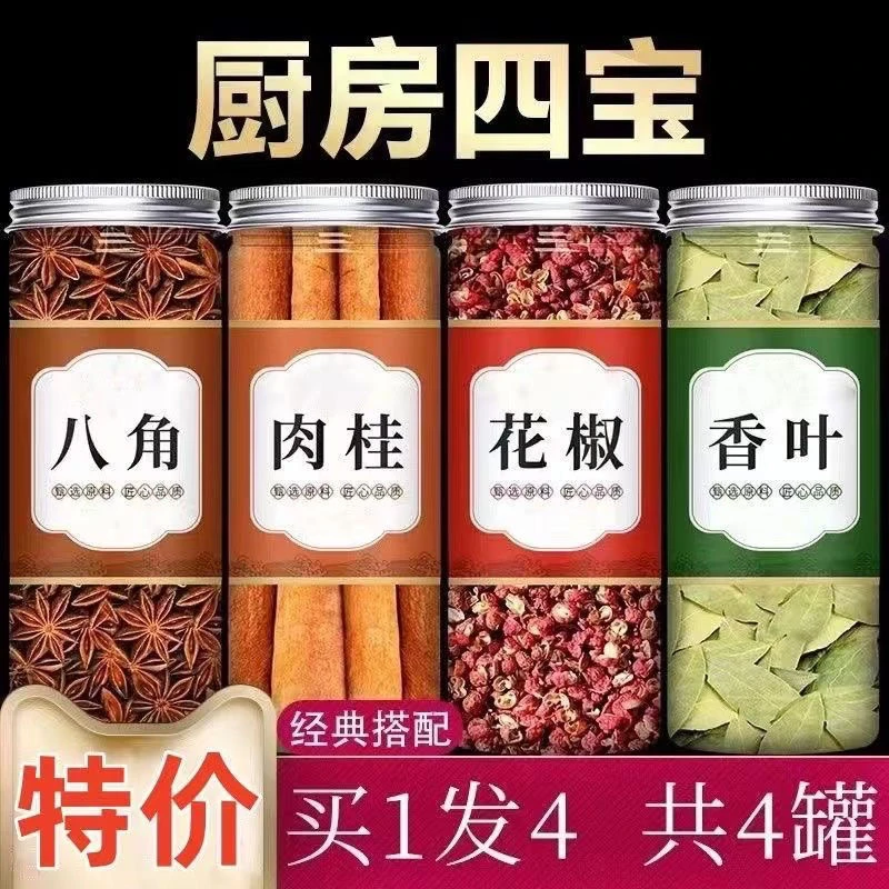 香料调料大全八角大料桂皮颗粒花椒草果小茴香家用组合