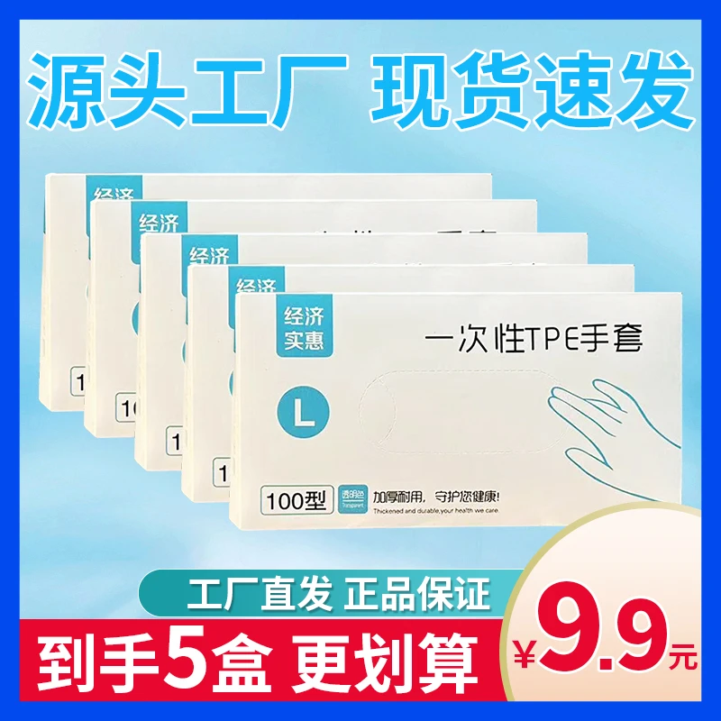 【9.9到手五盒】家用一次性TPE手套家务厨房耐油防水抽取式盒装