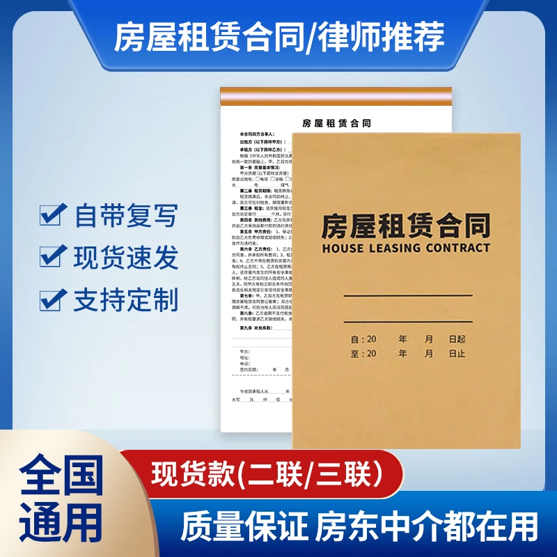 律师专业版房屋租赁合同租房合同商务办公商务办公用品无碳复写本