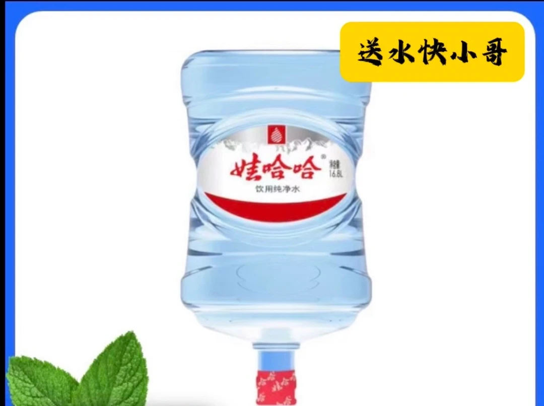 【2桶特惠不爬楼】娃哈哈 （需押金） 饮用纯净水 17升桶装水 当天送