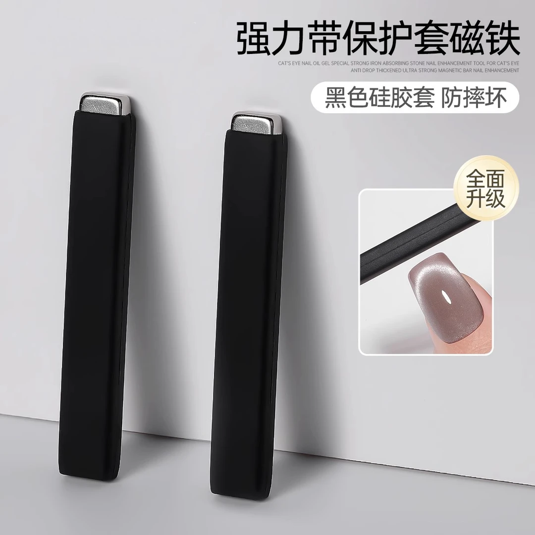 美甲强力安全型吸铁石保护套防摔吸猫眼石美甲店专用工具新款长条