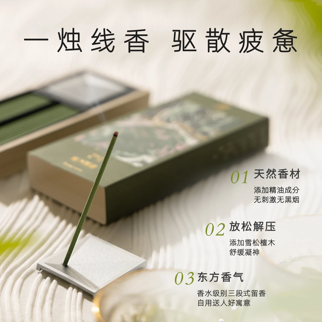 PERFRESH霈芙香观自在系列新中式线香茶室点燃香气暖冬净化淡香