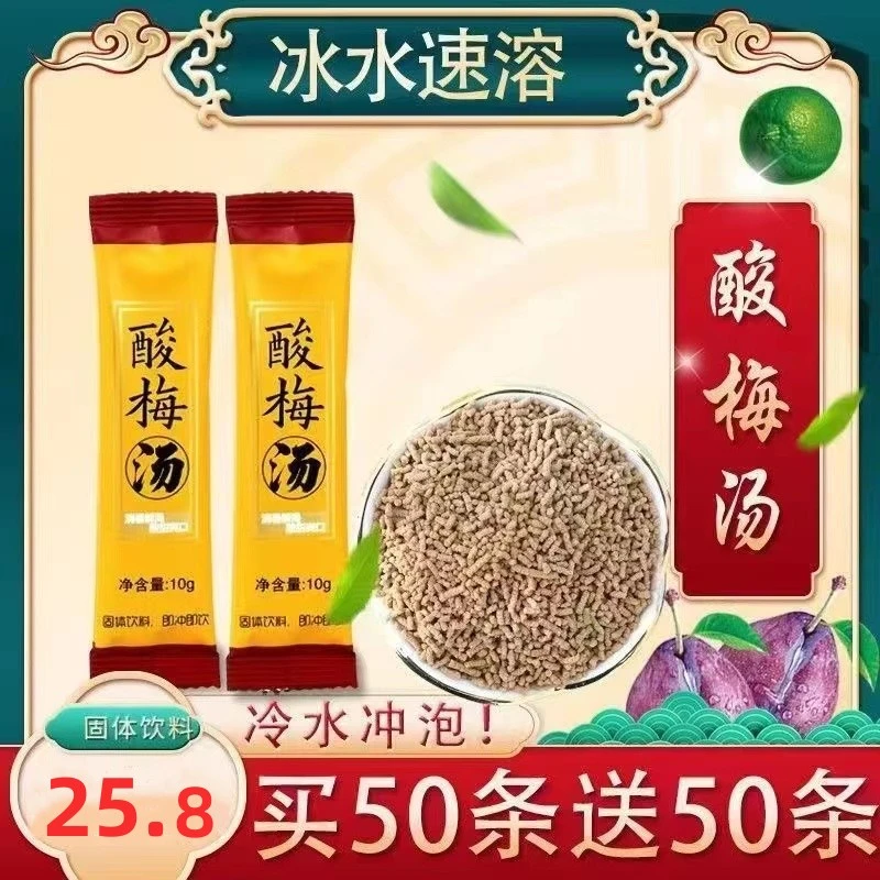 【整箱100包】冰镇酸梅汤夏日饮品老北京味速溶桂花酸梅晶独立包装