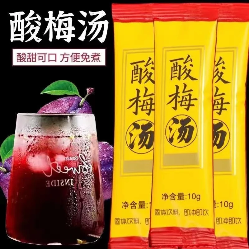 正宗酸梅汤酸晶包 酸甜爽口 免煮速溶老北京乌梅汤独立小包装