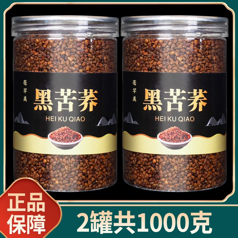 黑苦荞茶四川大凉山正宗全胚芽黑苦荞米黑苦荞麦茶珍珠茶1000g