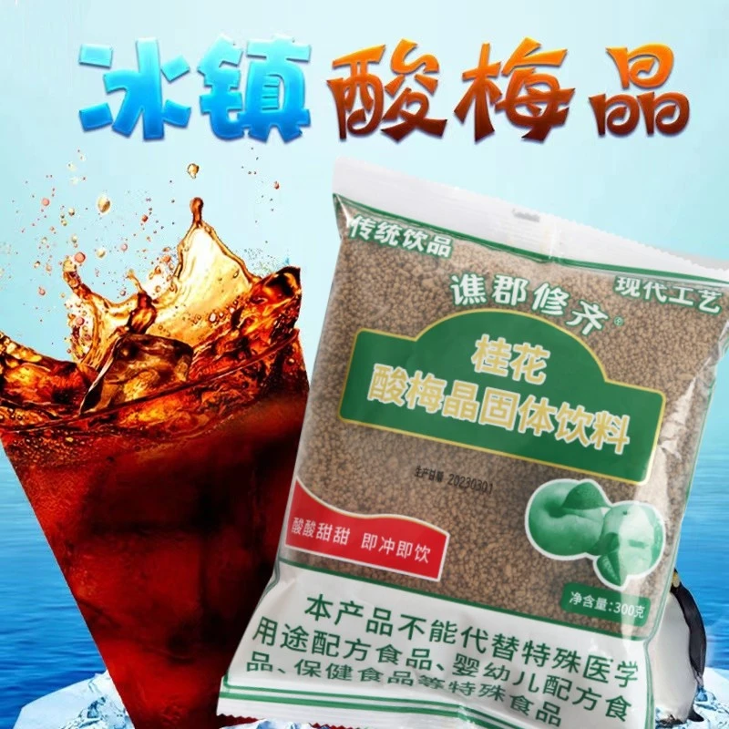 桂花酸梅晶冷热水速溶冲泡桂花酸梅粉晶酸梅汤冲饮梅子粉速溶饮料