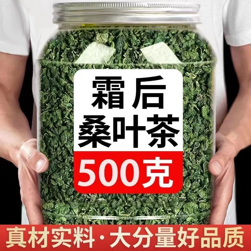 桑叶茶正宗霜后桑叶茶新货罐装霜桑树叶茶新鲜老桑树叶严选干净
