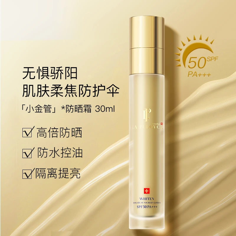 LaPulovce拉普瑞斯小金管防晒30ml×3隔离遮瑕养肤多效瑞士防晒霜