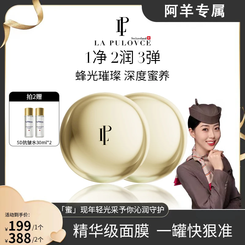 LaPulovce拉普瑞斯蜂皇浆抗初老涂抹面膜50ml 排浊清洁修护面膜