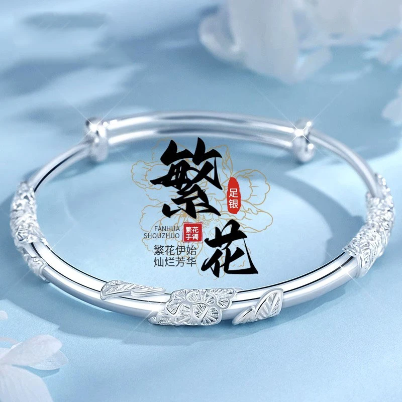 足银手镯 繁花999纯银手镯女款可调节刻字银镯子七夕礼物送女朋友