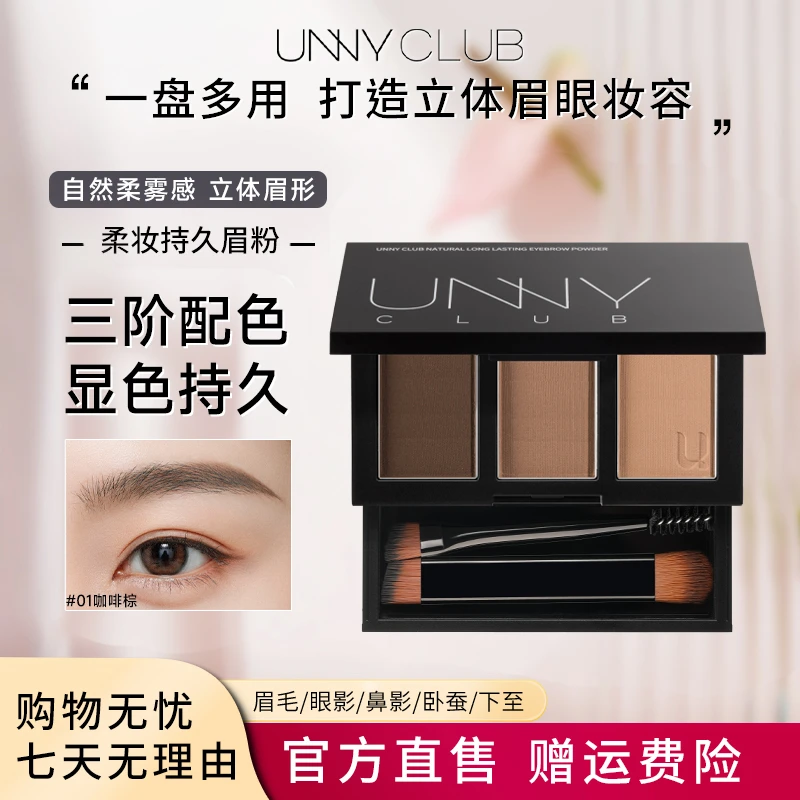 unny眉粉鸢尾棕不掉色画眉高光化妆修容盘染眉膏眼影眉笔新手