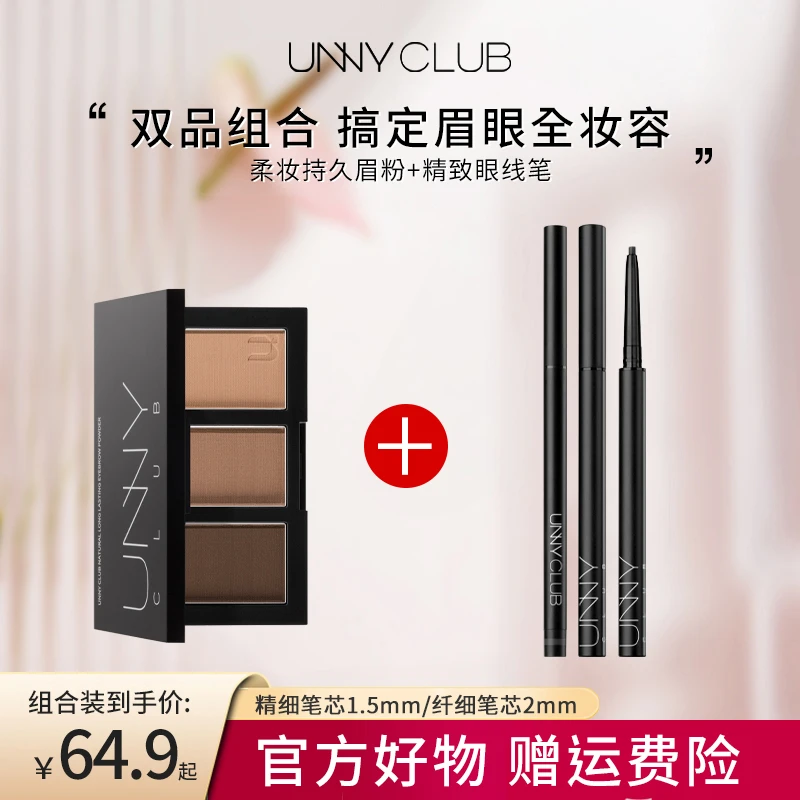UNNY三色眉粉防水防汗持久不脱妆不晕染卧蚕眼线胶笔阴影眼妆高光