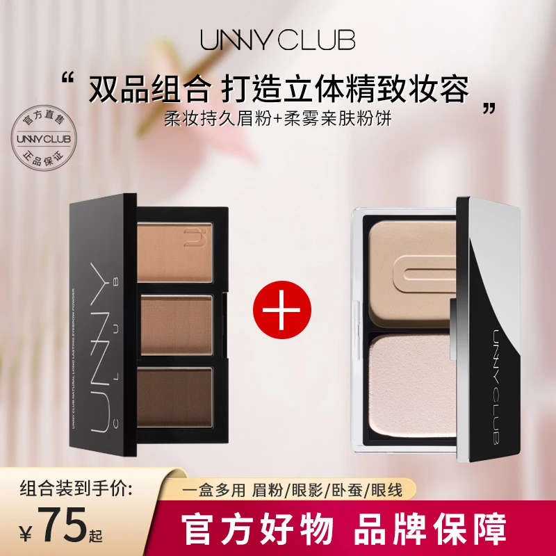 UNNY三色眉粉防水遮瑕蜜粉扑画眉修容鼻影高光脸妆眉粉推荐粉饼