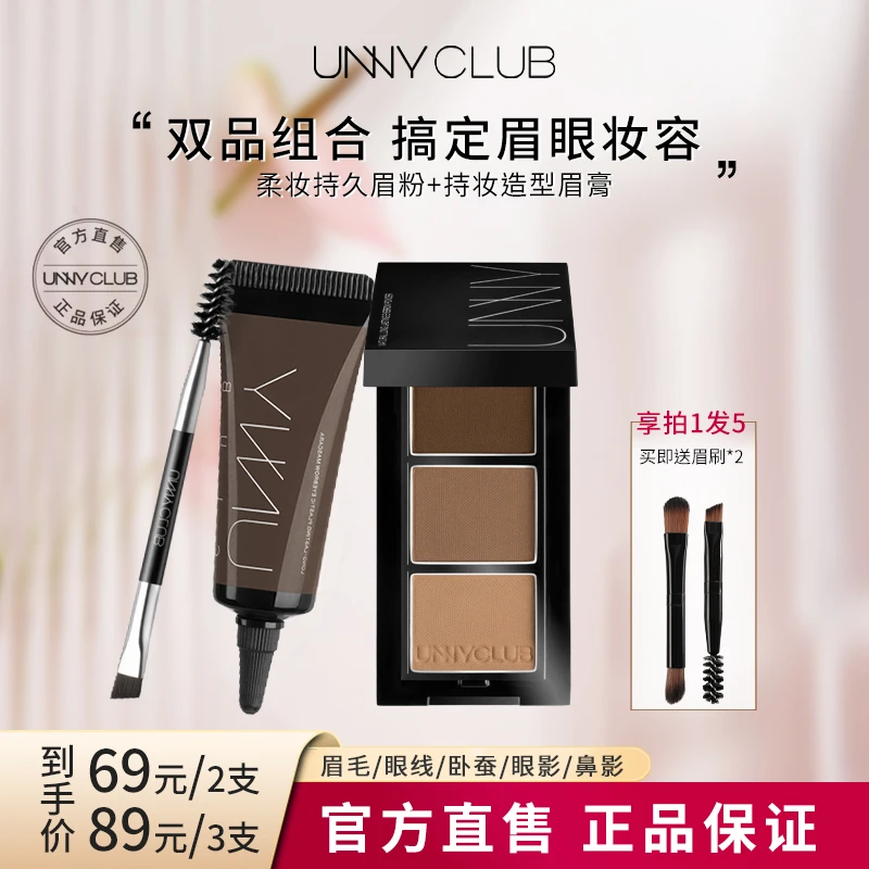 UNNY三色眉粉防水防汗修容持妆眉笔不脱妆提亮染眉膏上色画眉推荐