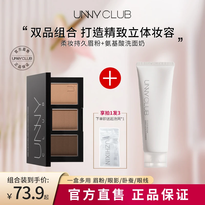 UNNY三色眉粉防水修饰不脱妆上色画眉笔温和修容面部洁面卧蚕眼影