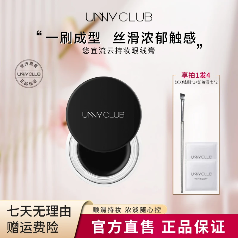 UNNY眼线膏内眼线眼尾眼线笔勾勒不晕染顺滑卧蚕胶笔新手化妆持妆