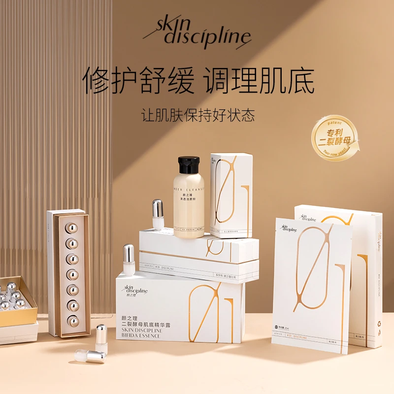 Skin Discipline/颜之理二裂酵母肌底修护套装滋润保湿舒缓护肤品