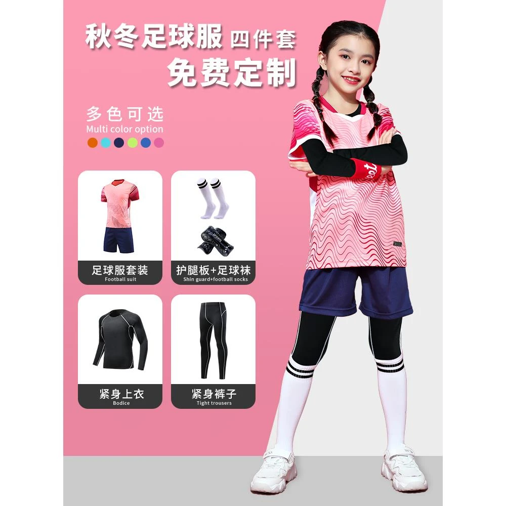 2025新款秋冬儿童足球服套装女童比赛训练服男童小学生足球衣定制