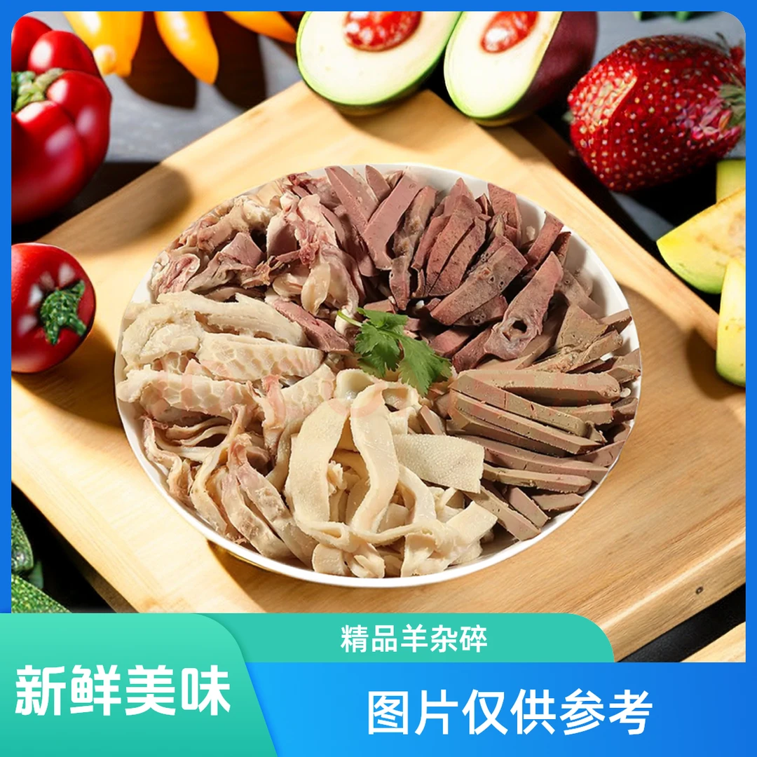 【精品羊杂碎4斤】新鲜9成熟食 食用