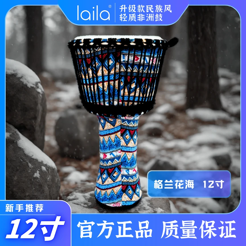 莱拉12寸格兰花海高品质老山羊皮超轻质成人初学便携带非洲鼓
