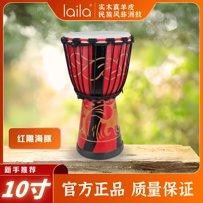 大10寸红雕海豚丽江手鼓真实木木真羊皮音质高个人演奏非洲鼓