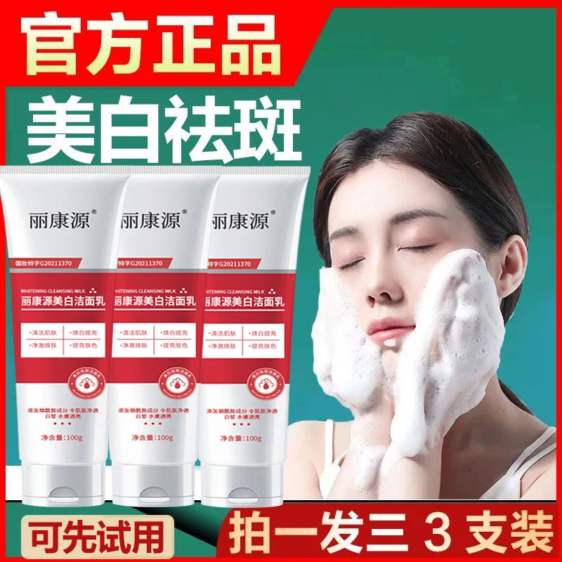 【到手3瓶】美白祛斑洁面乳深层清洁收缩毛孔控油烟酰胺亮肤洗面奶