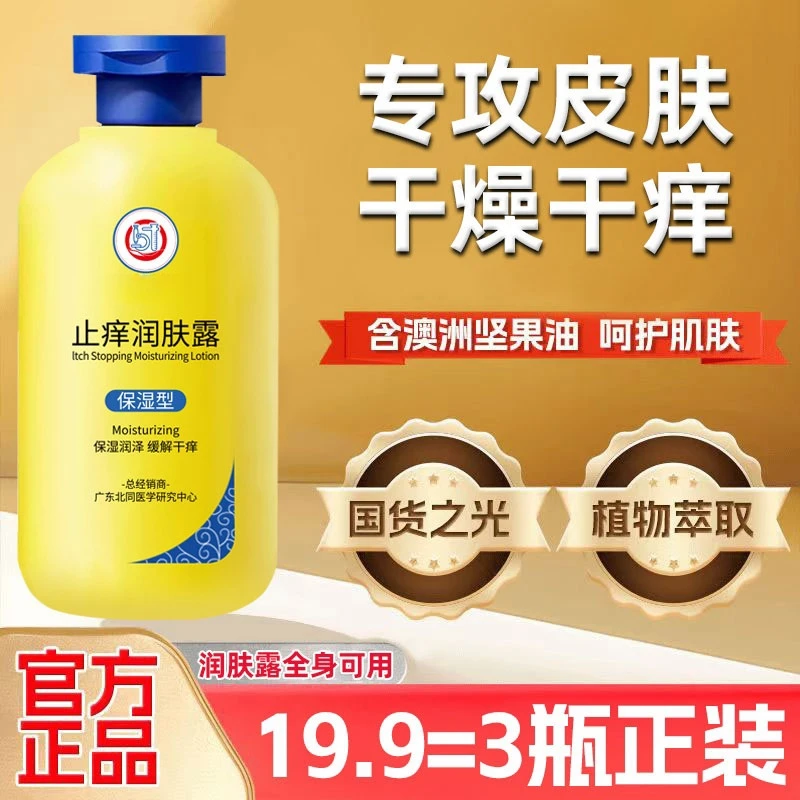抢!【到手3瓶】润肤露缓解皮肤干燥痒起皮保湿滋养身体乳清爽不粘腻