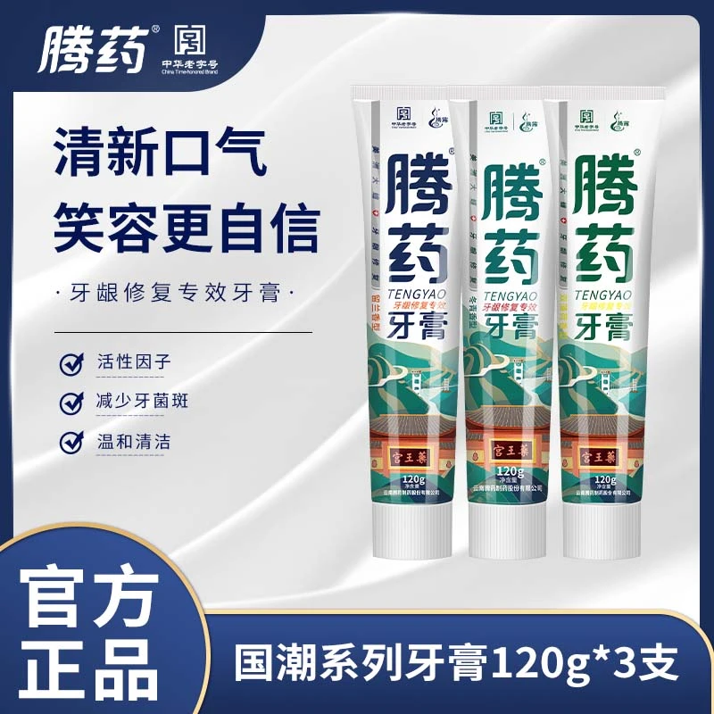 TENGYAO/腾药腾药活性肽护龈无氟牙膏国潮120g*3 日期剩300天左右