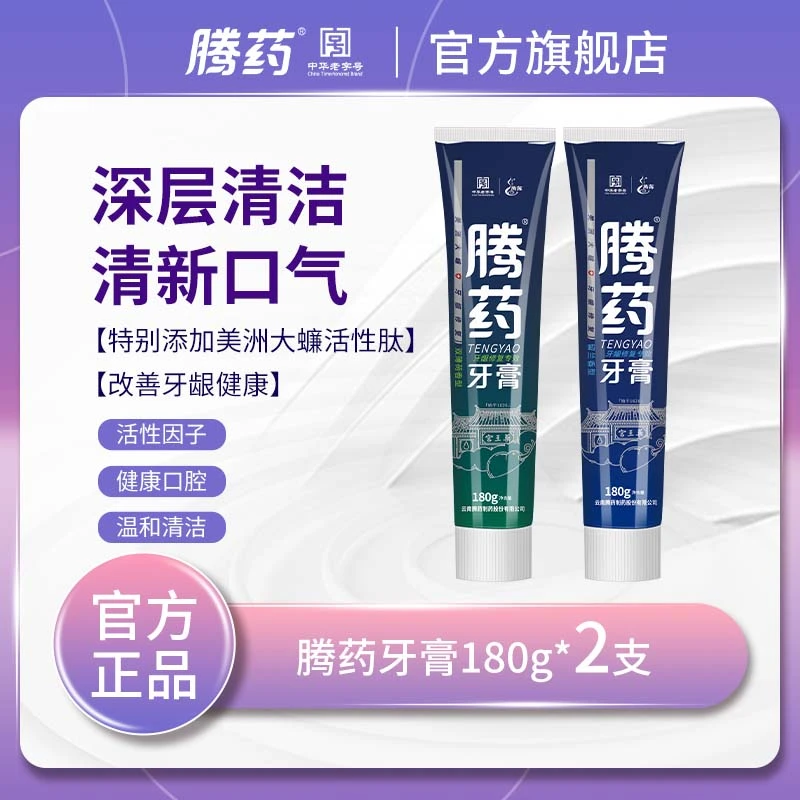 腾药官方/美洲大蠊活性肽无氟护龈牙膏180g*2支留兰+薄荷