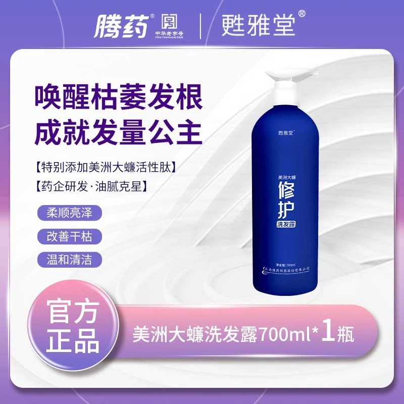 【腾药】新升级甦雅堂美洲大蠊活性肽洗发宝700ml*1瓶唤醒干枯发质
