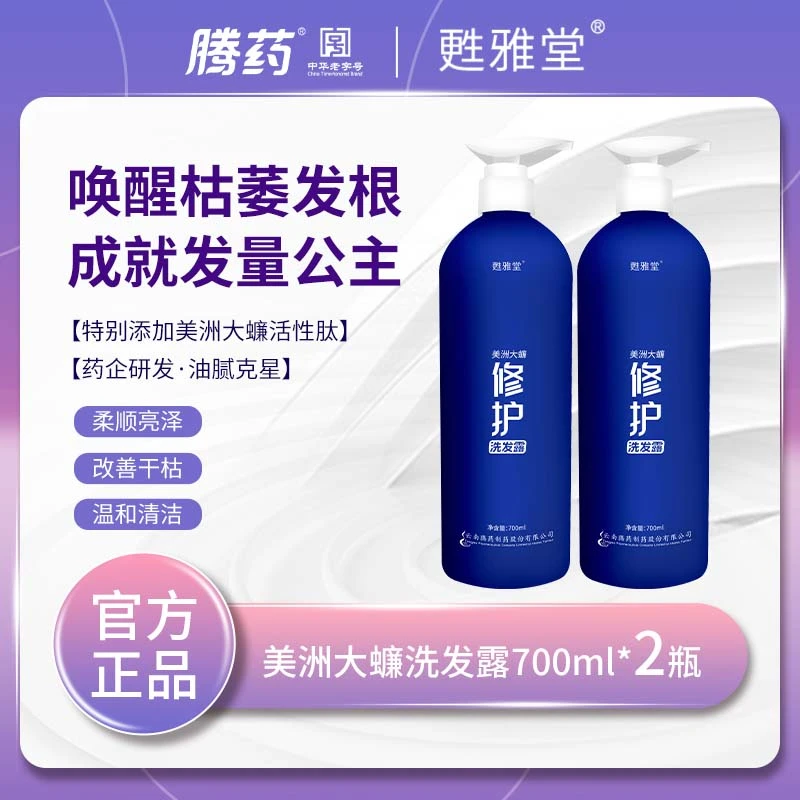 腾药活性肽洗发水700ml*2去油蓬松修护持久留香家用囤货装