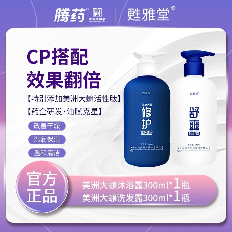 【领券立减】腾药美洲大蠊活性肽洗护套装组合