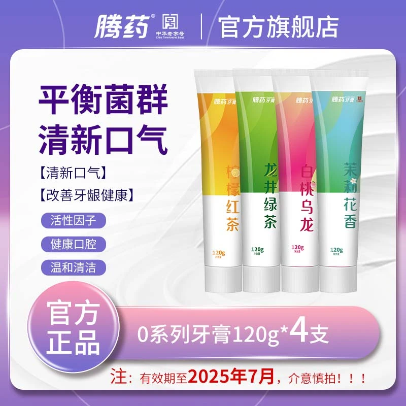 腾药活性肽0系列益生菌护龈无氟牙膏120g*4支（效期至2025年7月）