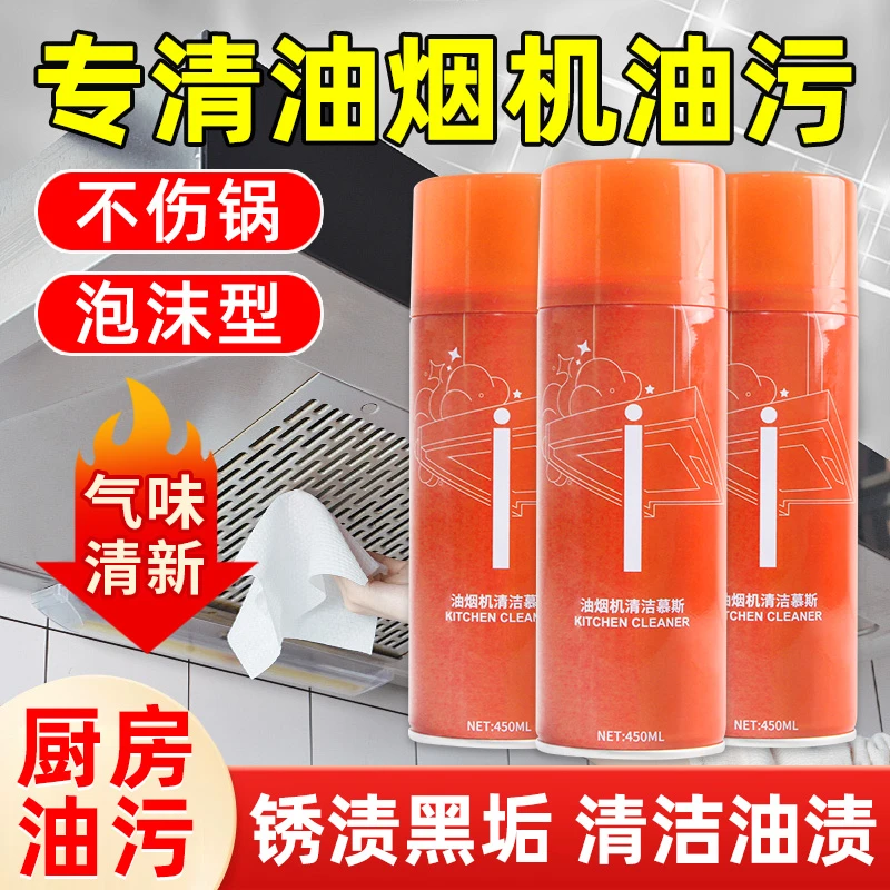 油烟机清洗剂去重油污神器厨房去油污强力清洁剂洗抽油烟机除油剂