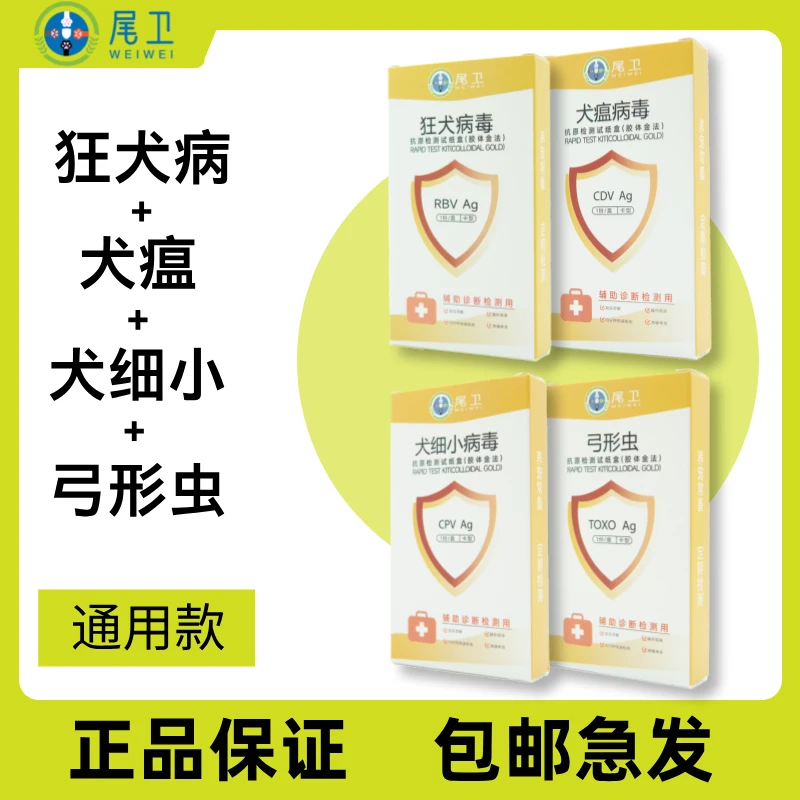 狗狗犬瘟细小试纸狗冠状检查小狗到家预防病毒组合宠物检测试纸