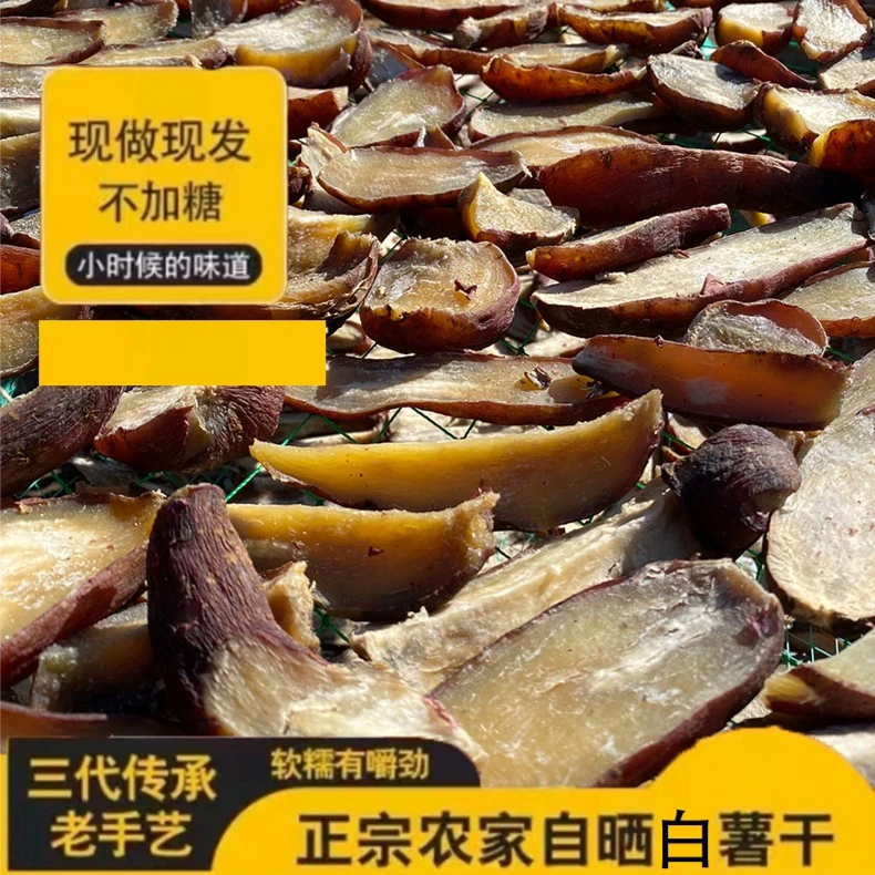 河北青龙老式白薯干 原味地瓜干番薯干 零食天然晾晒