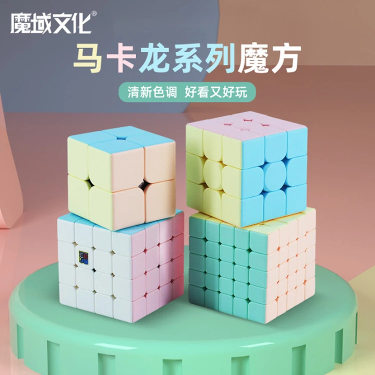 魔域魅龙二三四五魔塔等马卡龙色魔方儿童初学者入门益智早教玩具