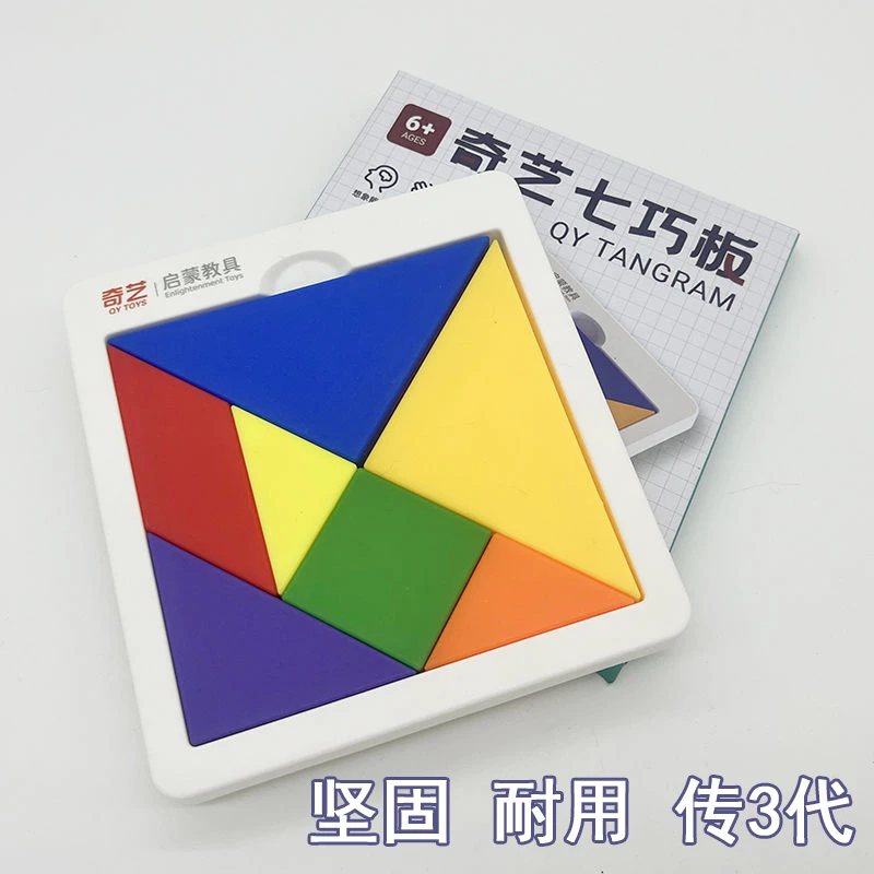 老师推荐儿童益智玩具彩虹拼板智力闯关立体拼图小学生教具七巧板