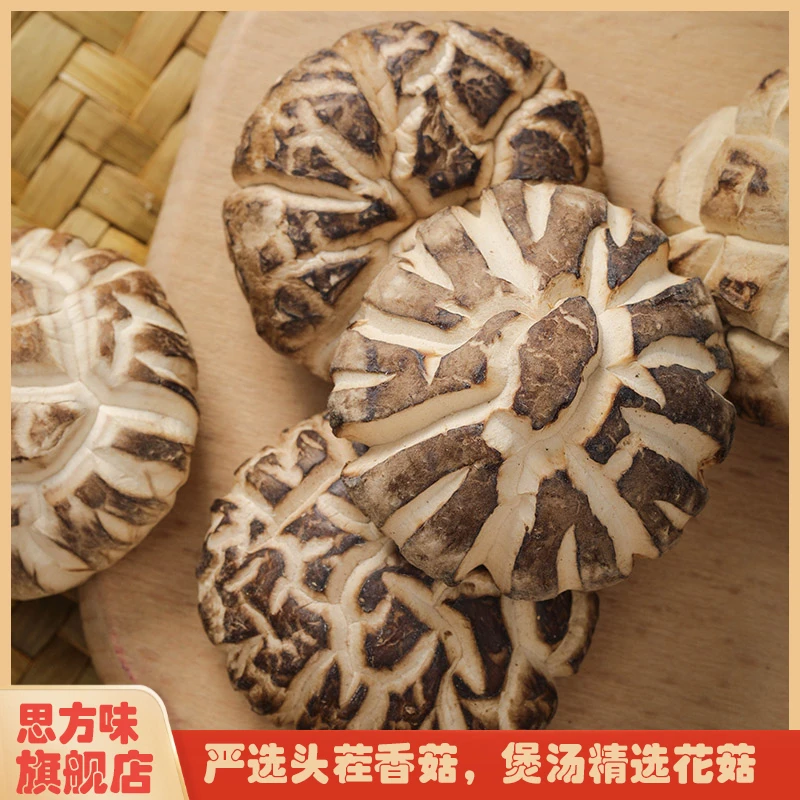 【思方味】福建古田精选花菇 炖汤闷烧香菇食材 口感嫩滑有弹性新鲜