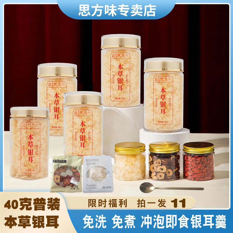 【思方味】本草银耳古田高山特产快速出胶免洗免泡冲泡即食甄选银耳